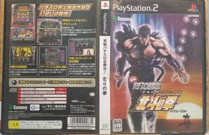 ◆PS2 実戦パチスロ必勝法! 北斗の拳 2004 SAMMY