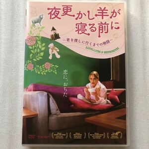 【 1000円 中古 DVD 】夜更かし羊が寝る前に／ジョアンヌクローフォードアダムファーガスリックラーキン （監督）貴重なセル版