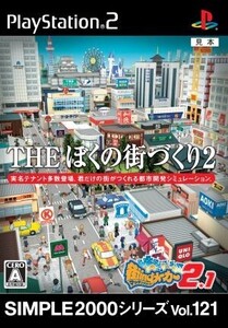 THE ぼくの街づくり2 ～街ingメーカー2.1～ SIMPLE 2000シリーズ Vol.121/PS2