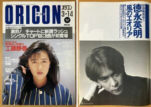 ★オリコン 1988/3/14 工藤静香 麗美 長渕剛 チェッカーズ 田中一郎 ARB 菊池桃子 RCサクセション 森高千里 中森明菜 徳永英明 長山洋子