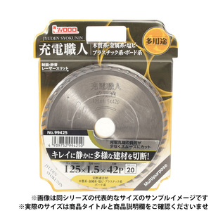 充電式丸鋸用チップソー 充電職人 多用途 165mm×1.5×52P No.99428 制振・静音・レーザースリット IWOOD アイウッド