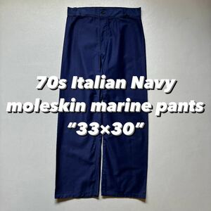 70s Italian Navy moleskin marine pants “33×30” 70年代 イタリア海軍 モールスキンマリンパンツ 紺 ネイビー