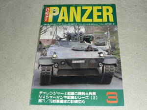 月刊PANZER パンツァー 2003年3月号 ◆　チャレンジャー2戦車の開発と発展　 M4シャーマン中戦車シリーズ〈２〉　◆　アルゴノート社