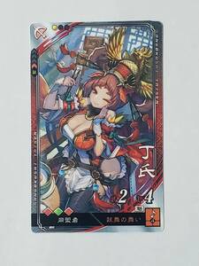 三国志大戦 R丁氏 通常イラスト コレクション用