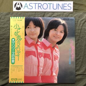 良盤 美ジャケ 1976年 リリーズ Lilies LPレコード 小さな恋のメロディー ザ・リリーズの世界 帯付 アイドル 好きよキャプテン