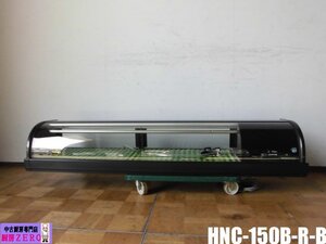 中古厨房 業務用 ホシザキ ネタケース 冷蔵ショーケース HNC-150B-R-B 100V 57L 右ユニット 寿司屋 炉辺 W1500×D340×H270mm 2019年製