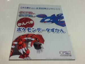 攻略本 ポケットモンスター ルビー サファイア データずかん付録