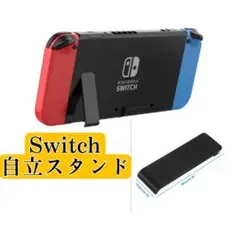 ニンテンドースイッチ 自立 キックスタンド 交換パーツ 修理 任天堂Switch