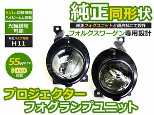 フォルクスワーゲン ティグアン Hi/Lo プロジェクターフォグ H11 フォグランプ LED球 電球 フォグライト ランプ 交換 ドレスアップ