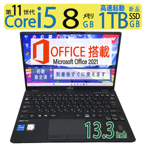 【高速11世代CPU・超軽量】◆FUJITSU LIFEBOOK U9311/F/ 13.3型◆超高速Core i5-1145G7/高速新品SSD 1TB/メモリ8GB◆win11 Pro/ms Office