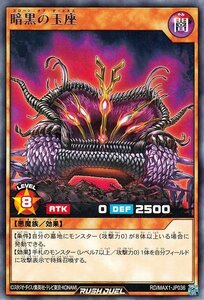 遊戯王カード 暗黒の玉座 レア マキシマム超絶強化パック MAX1 効果モンスター 闇属性 悪魔族 レア