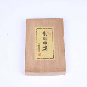 端硯 硯台 硯臺 端渓硯 在銘 硯盒 時代物 骨董 文具 書道 書画 文房具 