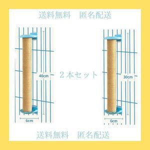 ２本 猫 爪とぎ 爪研ぎ ポール 麻 30cm 40cm ゲージ コンパクト