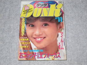 DUNK ダンク 1985年11月 本田美奈子 小泉今日子 岡田有希子 斉藤由貴 おニャン子クラブ 男区 昭和60年