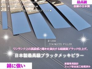 クライスラー PTクルーザー◎在庫完備/値下げ可◎日本製最高峰プレミアム超鏡面ブラックメッキピラーパネル 漆黒メッキピラー輝きがスゴイ