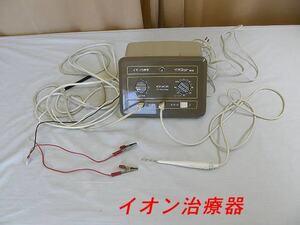 【USED/動作OK】局所電位治療器 イオネットDX/44