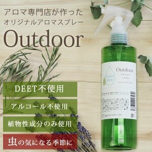 ease アロマスプレー Outdoor 250ml アウトドア 精油 アロマオイル 夏休み キャンプ シトロネラ 大容量 バーベキュー ミスト