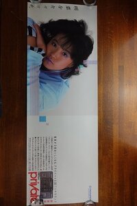 長◇PX080/103×36.5サイズ ポスター/中森明菜/パイオニア/private CD/宣伝 広告 2