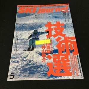 b-559 月刊スキージャーナル No.618/⑤月号 The技術選2017スキージャーナル株式会社 2017年発行※12