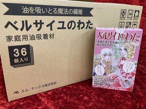 berusa03 ★AX ベルサイユのわた 油吸着材 油を吸いとる魔法の繊維 20g×36点 キッチン雑貨 廃油処理 料理油 天ぷら油吸収 ベルサイユの綿