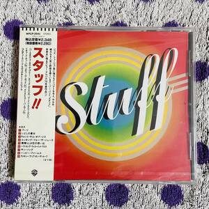 【廃盤】【CD】◆即決！◆新品■【Stuff スタッフ / SAME】■WPCP3541 jazz fusion funk r&b