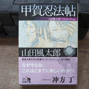 送料無料★バジリスク絆原作 甲賀忍法帖 （角川文庫　や３－１００　山田風太郎ベストコレクション） 