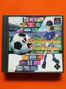 【中古・盤面良好・動作確認済み】PS　コンビネーションプロサッカー　　同梱可