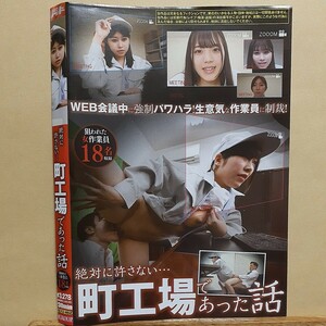 レッド　4REX-462　絶対に許さない…町工場であった話　パワハラ　生意気な作業員に制裁　狙われた女作業員18名　rexd-462レンタル中古