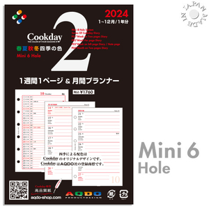 AQDO 2024年版 Cookday ミニ6サイズ バーティカル プランナー+1週間1ページ P02／50％OFF