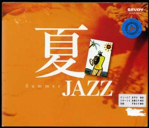 夏ジャズ 夏JAZZ V.A.　オムニバス　廃盤　レア