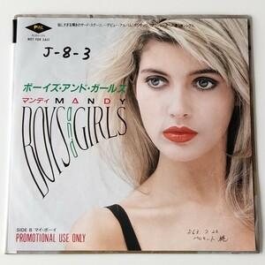 【PWL/PROMO 7inch】MANDY/BOYS AND GIRLS(ALDJ-106)マンディ/ボーイズ・アンド・ガールズ/マイ・ボーイ/ALFA/非売品EP/EUROBEAT