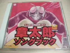 章太郎ソングブック　音楽大全4　盤面綺麗です　帯あり