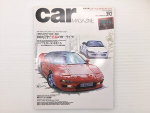 U1L CAR MAGAZINE/NSX フェラーリ456チャレンジャー ポルシェ911GTS ランボルギーニガヤルドLP550-2 アンフィニRX-7 エランSE 610