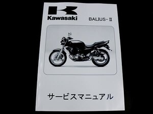 【正規品】 カワサキ純正 サービスマニュアル 基本版 バリオス2 バリオスⅡ05 ZR250-B9 純正整備書 整備手順 説明書 バイク 整備