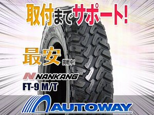 【在庫限り 1円～】205/80R16 NANKANG ナンカン FT-9 M/T 8PR 2021年製 1本限定