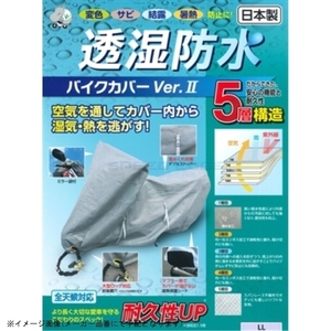 在庫あり 平山産業 透湿防水バイクカバーVer2 オフロードLL