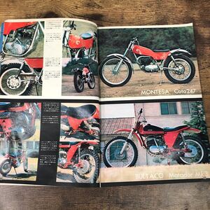 【バイク雑誌　1972.6発行】モーターサイクリスト　1970年代バイク雑誌