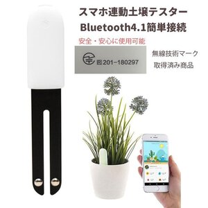 スマホ連動土壌テスター iPhone/Android対応 Appで植物の状態をチェック 土壌測定 水分 温度 栄養素 照度測定 Flower Care HHCC20G