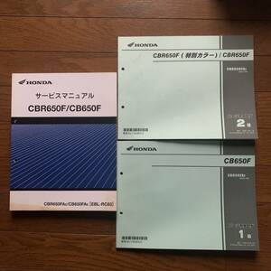 発送レターパック セット CBR650F CB650F RC83 1版 2版 サービスマニュアル パーツリスト パーツカタログ