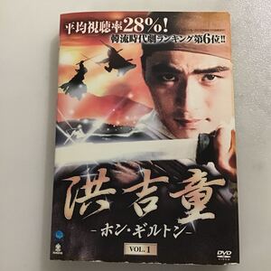 1020 洪吉童　全8巻 ※①ジャケット破れあり　レンタル落ち　DVD 中古品　ケースなし　ジャケット付き