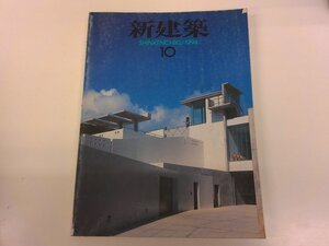 2411WO●新建築 1994.10●和歌山県立近代美術館・博物館 黒川紀章/松柏亭 野村加根夫/西海パールシー・センター 古市徹雄/みやこ 大江匡