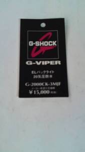 カシオ G-SHOCK G-2000CK-3MJF プライスタグ(中古品)