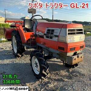 兵庫 クボタ トラクター GL-21 四駆 ポンパ モンロー 336時間 21馬力 自動水平 RL14G 作業幅 約1400mm ■3924090341陸