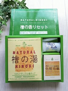 ☆檜の香りセット 檜の香り玉・化粧石鹸・泡立てネット☆