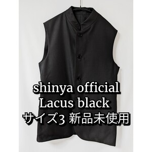 shinya official Lacus ブラック ベスト ジレ サイズ3　シンヤオフィシャル　wool silk serge