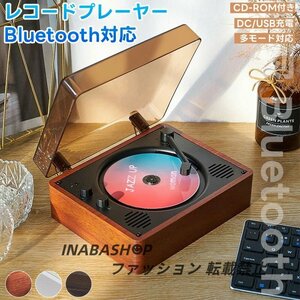 CDプレーヤー 卓上置き式 音楽再生/語学学習/胎児教育 Bluetooth スピーカー レトロ レコード CDスピーカー レコードプレーヤー