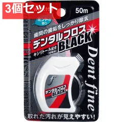 デンタルフロスＢＬＡＣＫ ＷＡＸ 50ｍ 3個セット まとめ売り