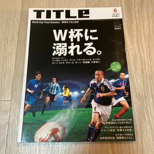 ［Title］タイトル 2002年6月号（26）★W杯に溺れる。ベッカム トッティ アンリ バティストゥータ リバウド ノーノゴメス ラウール カーン