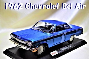 新品マイスト1/18【Maisto】◆1962年式 Chevrolet Bel Air/レア/◆シボレー/ポルシェ/フェラーリ/BMW/ランボル/オートアート/京商/ブラーゴ