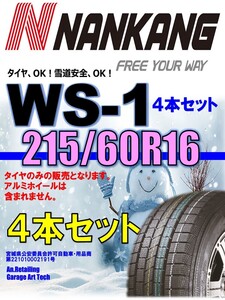 【新品】215/60R16 95Q 4本セット NANKANG ナンカン WS-1 スタッドレスタイヤ